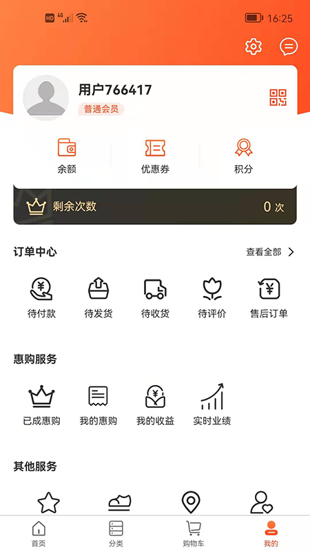 天晨惠购app图2