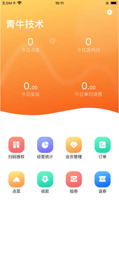 数字旺铺app移动端商家平台手机版图2