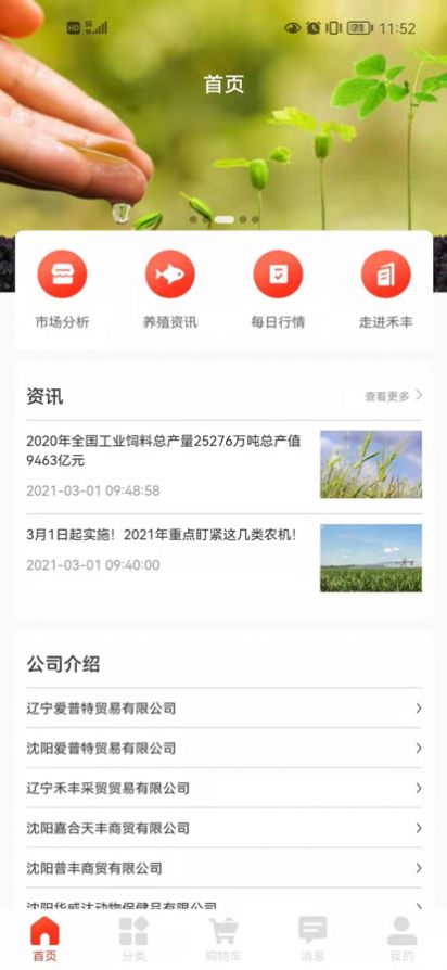 小禾有料app图2