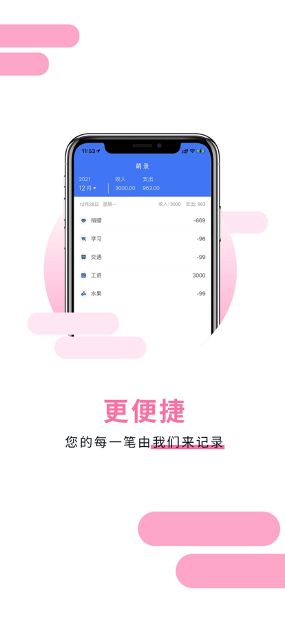 萌录记账app安卓版图3