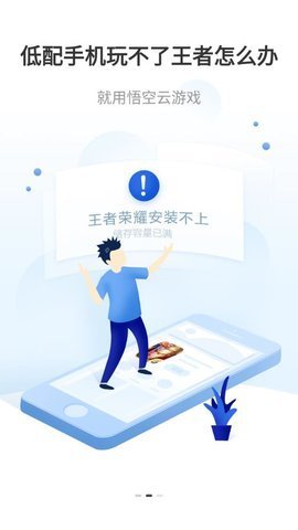 悟空云游戏平台app官方版图2