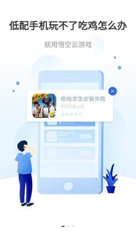 悟空云游戏平台app官方版图3