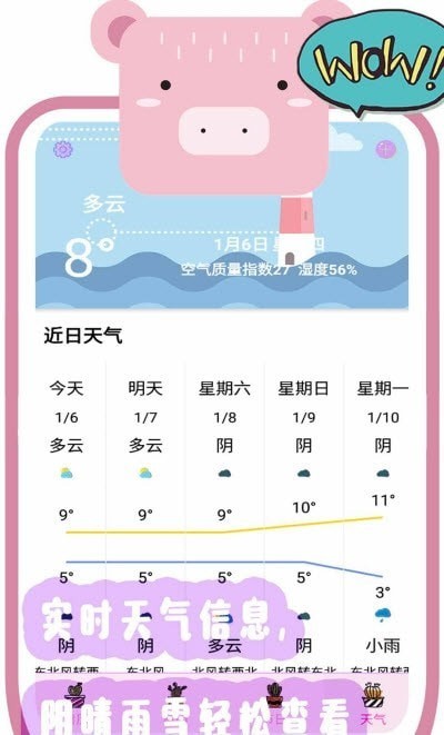 简单天气日历app图片1