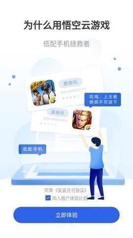 悟空云游戏app图片1