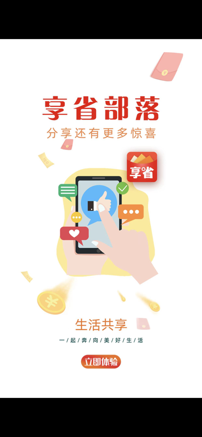 享省部落购物app手机版图2