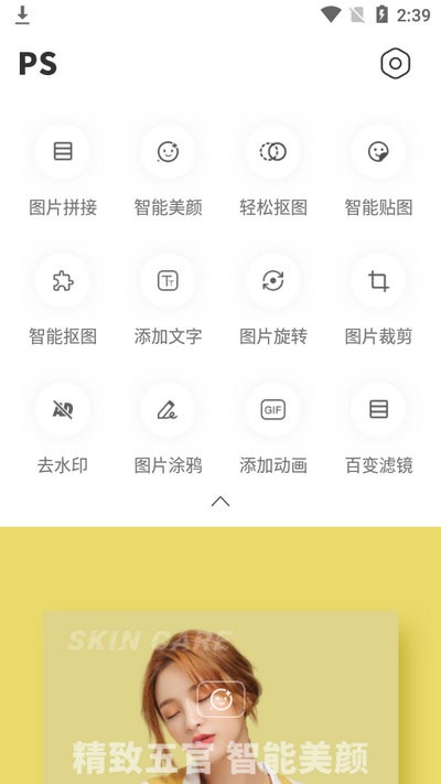 p图拼图玩图最新版app安卓版图2