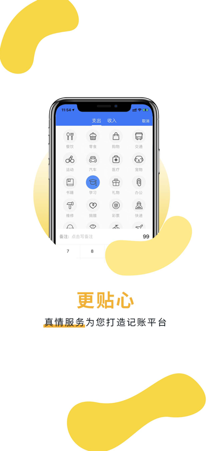 萌录记账app安卓版图1