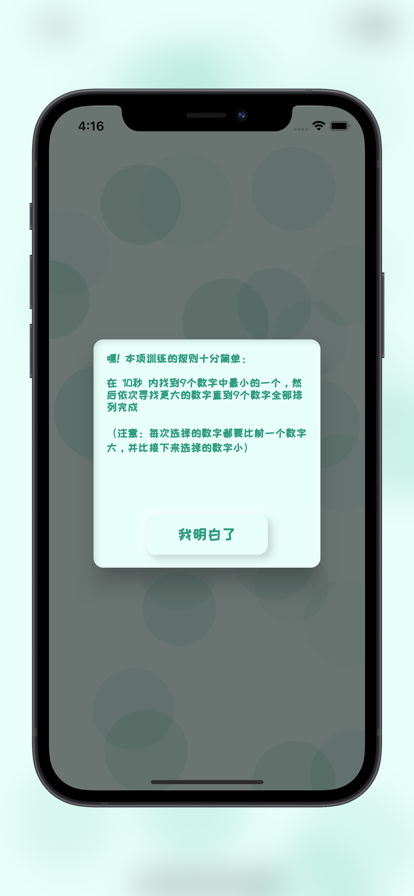 少儿数字排序训练图1