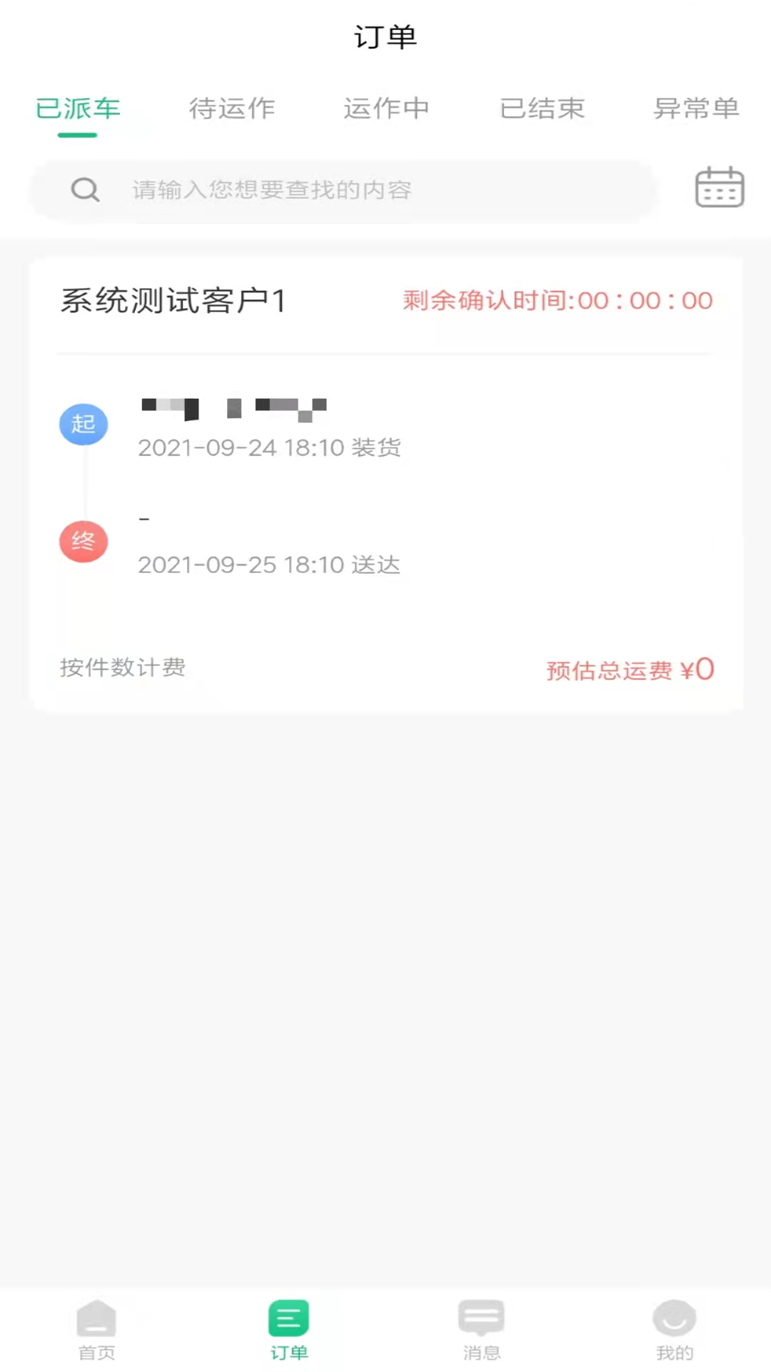 骑风智运物流运输app官网版图3