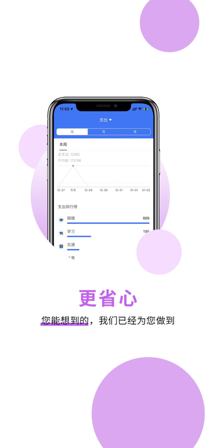 萌录记账app安卓版图2