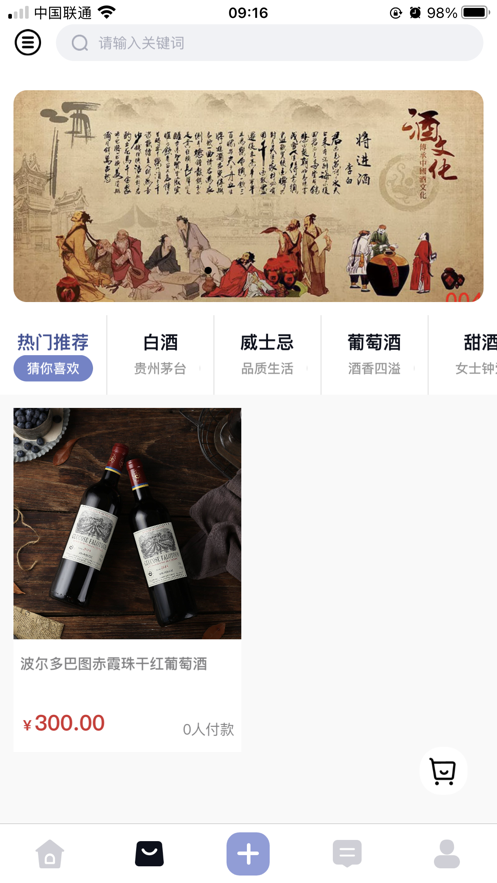 和酒道酒水购物APP手机版图3