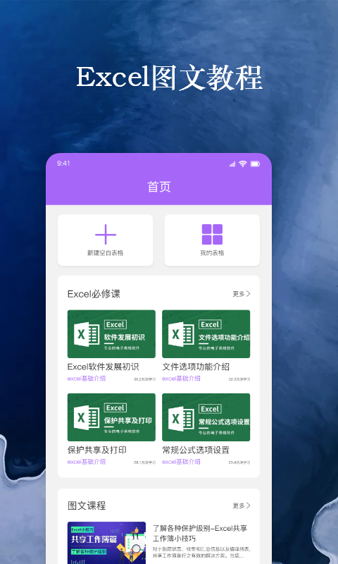 果果手机电子表格Excel app安卓版图1