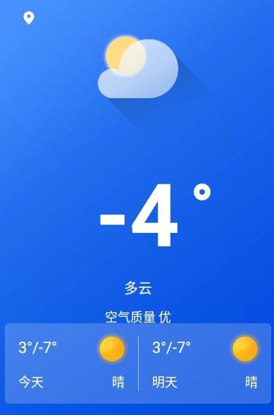 极速天气万年历app官方版图2