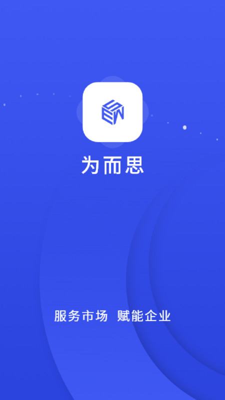 为而思金融投资app手机版图3