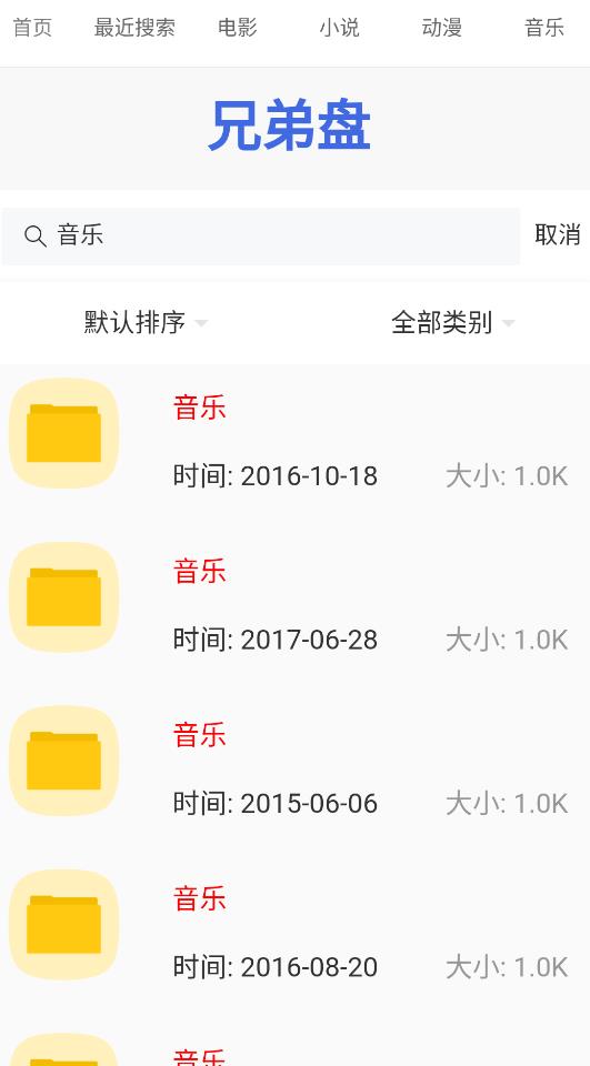 兄弟盘资源搜索app官方版图1