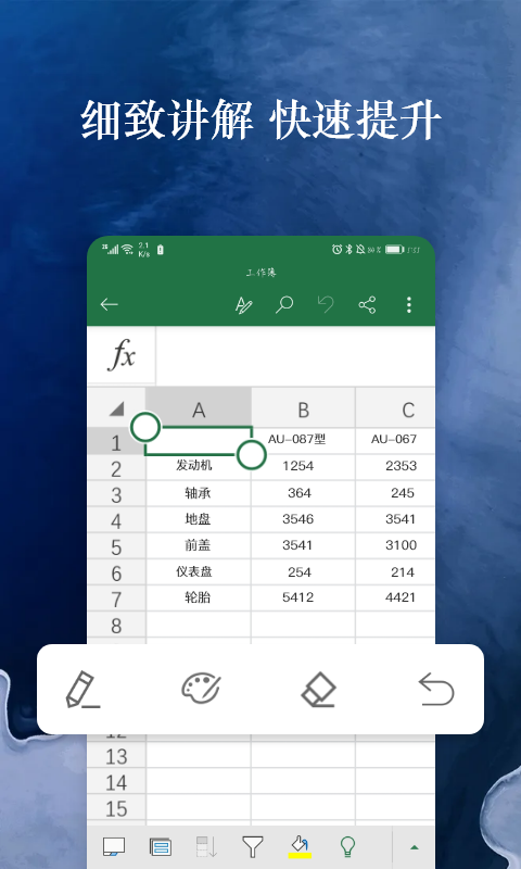 果果手机电子表格Excel app安卓版图2