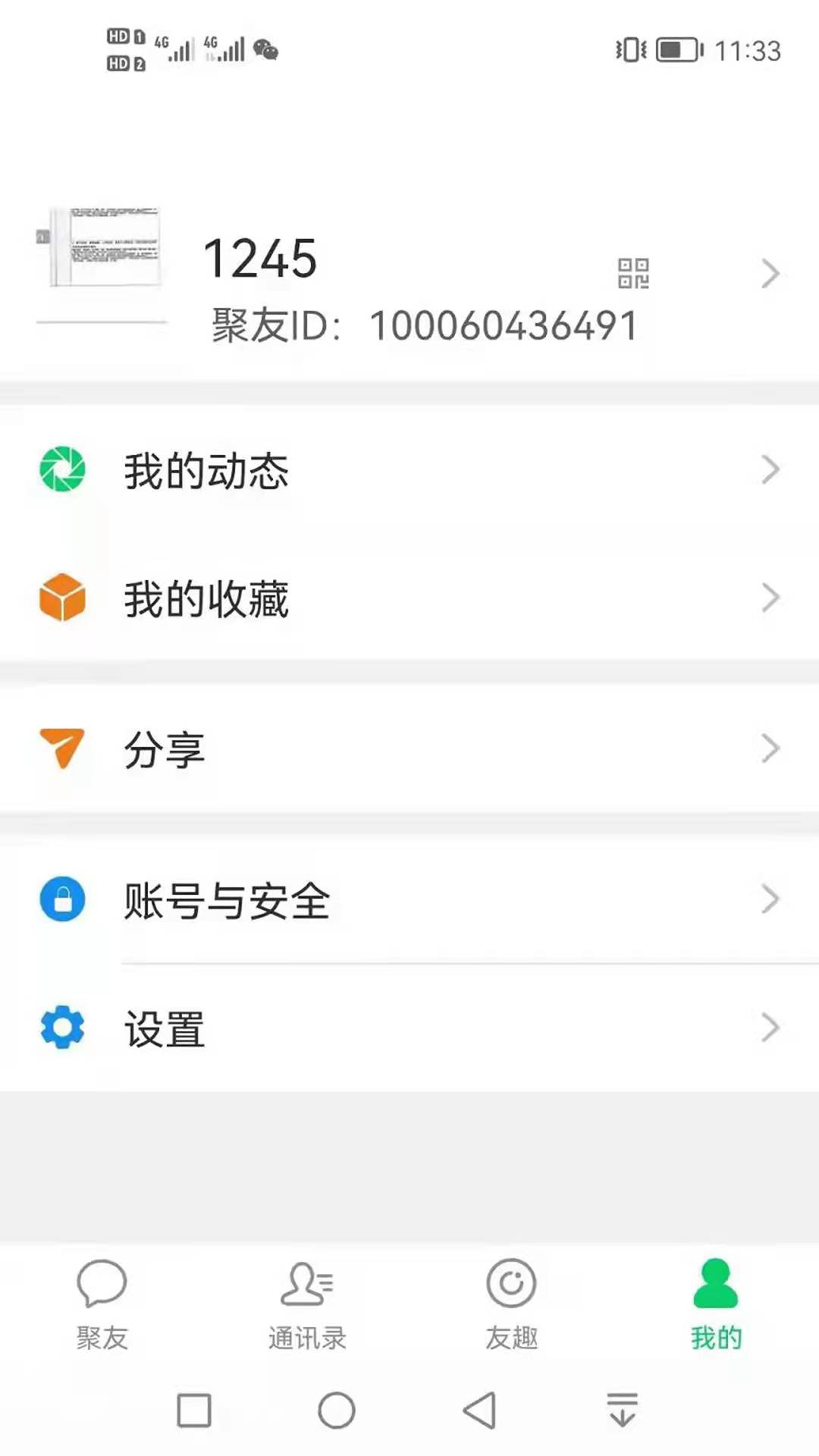 聚友社交app官网最新版图3