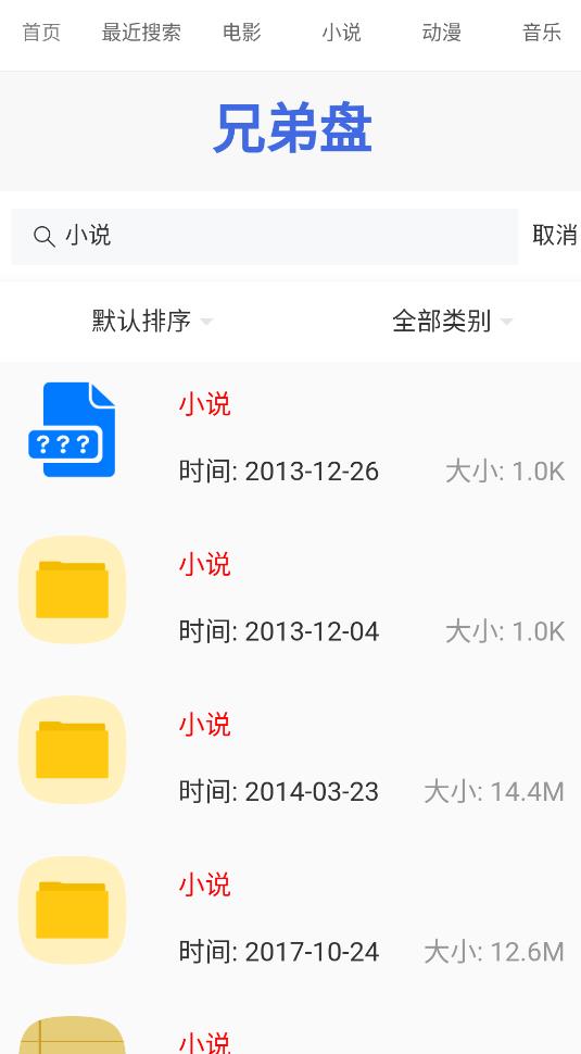 兄弟盘资源搜索app官方版图2