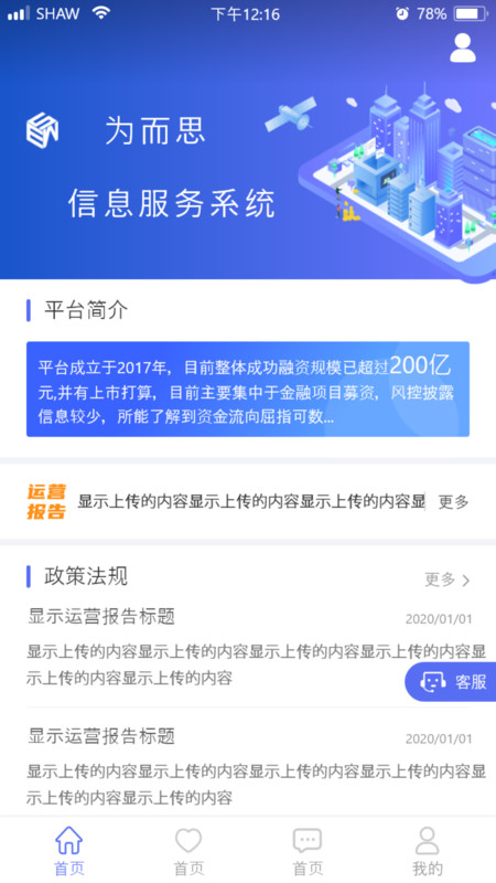 为而思金融投资app手机版图1