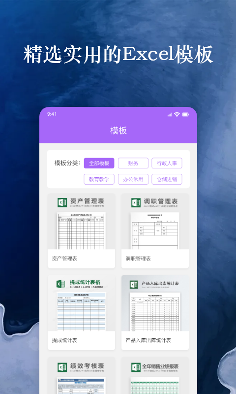 果果手机电子表格Excel app安卓版图3