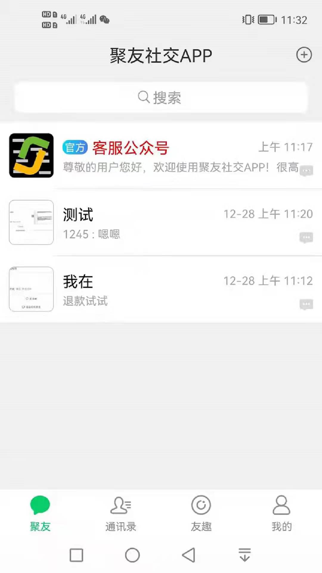 聚友社交app图片1