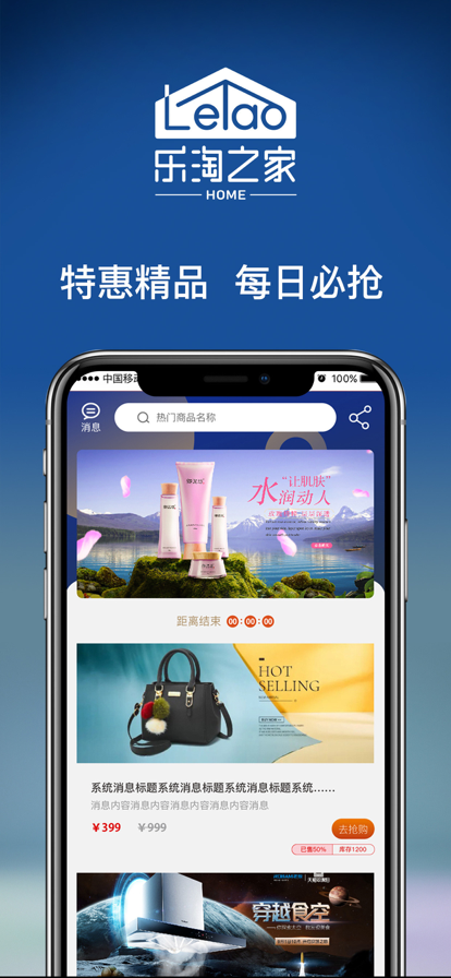 乐淘之家购物APP图3