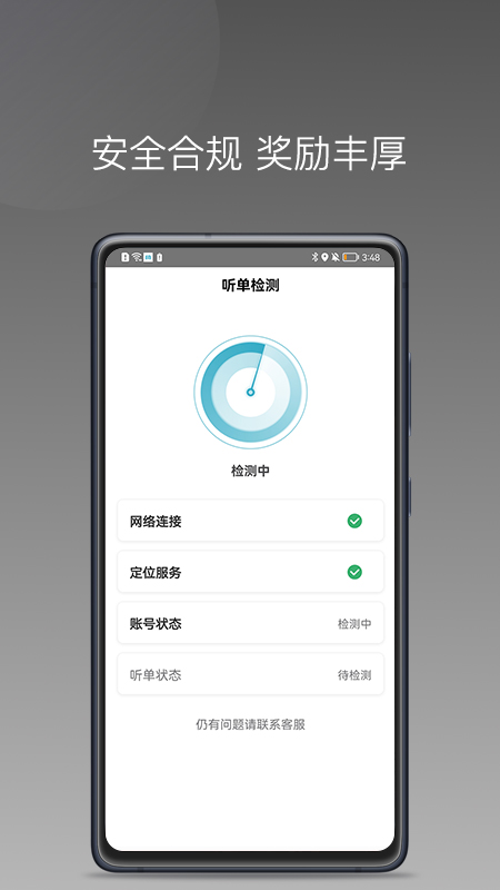 风驰出行司机端优选版app客户端图3