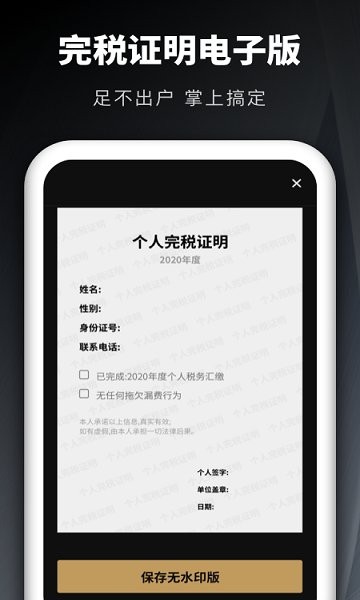 个人所得税申报汇算清缴app2022最新版图3