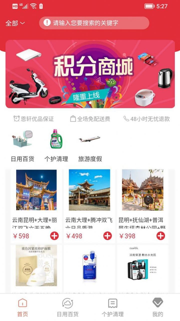 恩轩优品购物app手机版图1