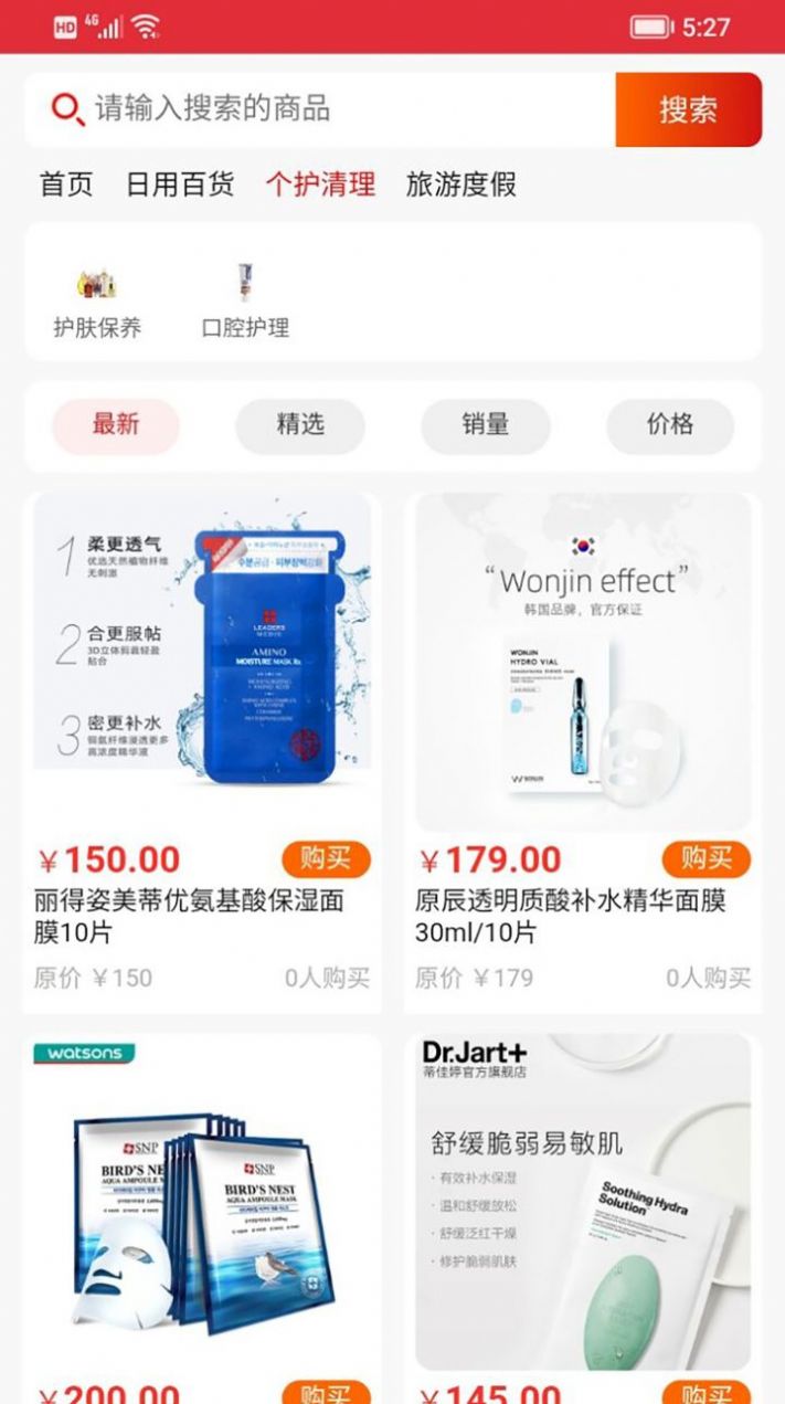 恩轩优品购物app手机版图2