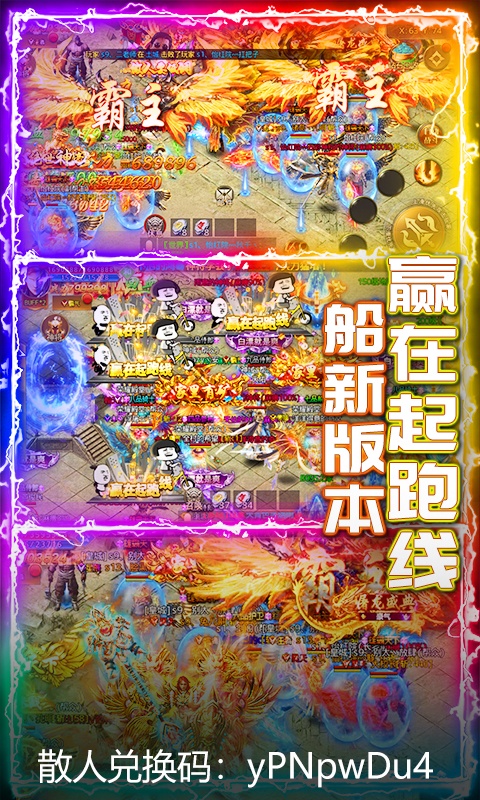 热血传世贪玩抖音手游官方版图2