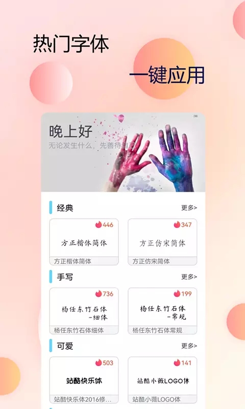 主题字体大全app手机版图2