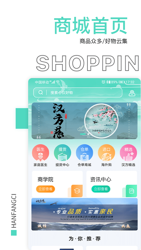 汉方慈app图3