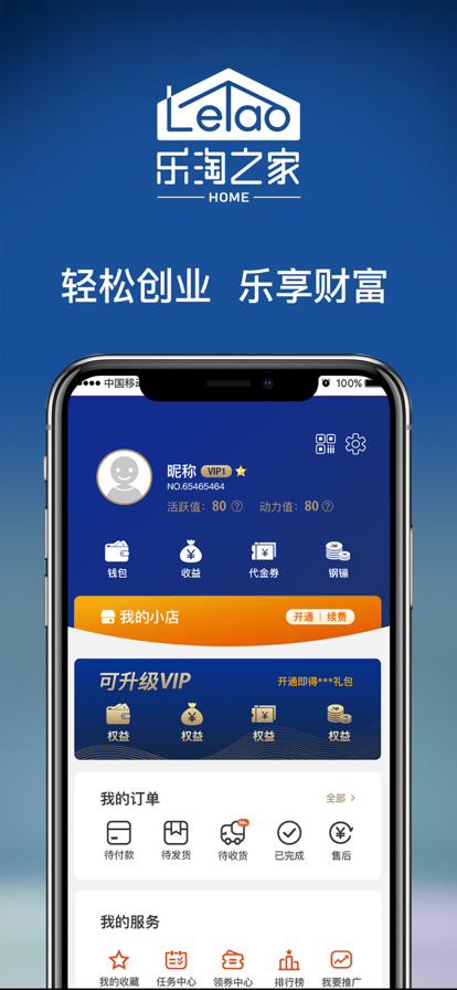 乐淘之家购物APP图片1