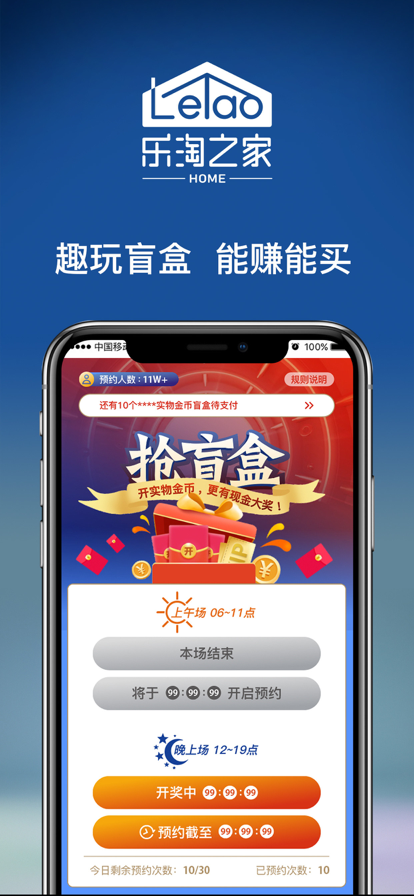 乐淘之家购物APP图1