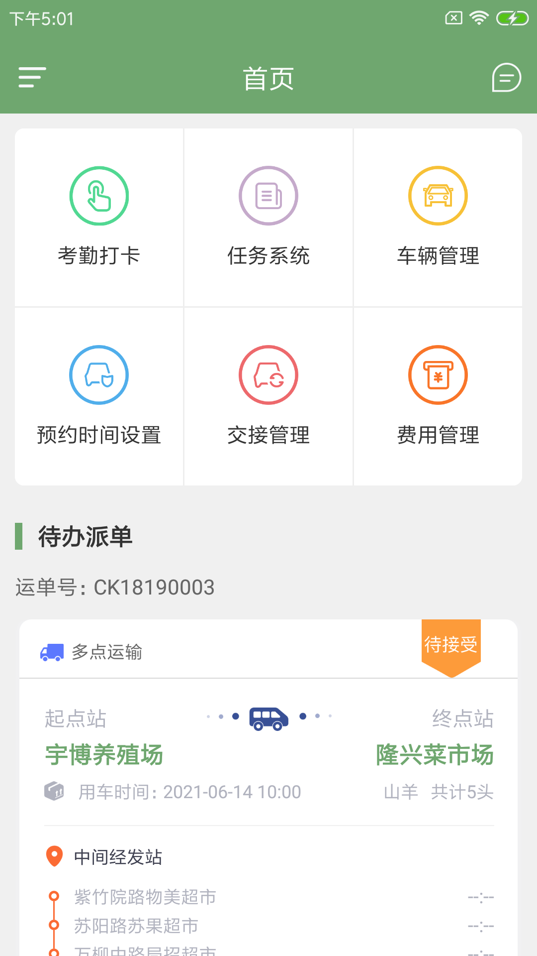 豹另智驿运货运app安卓版图1