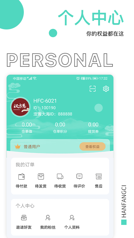 汉方慈app图1