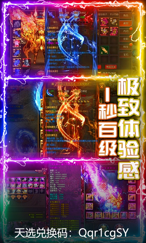 热血传世贪玩抖音手游官方版图3