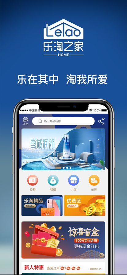 乐淘之家购物APP图片2