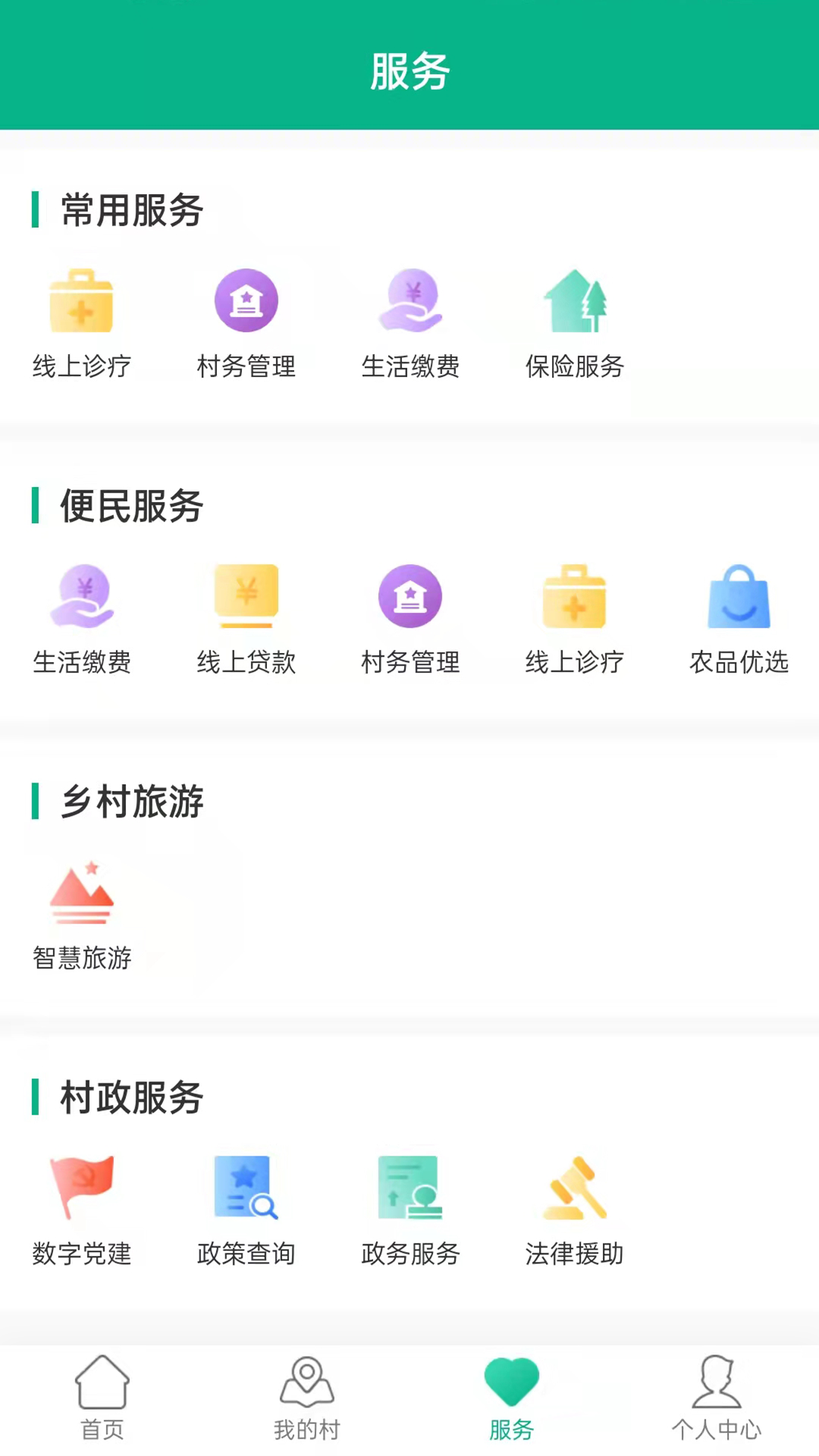 智慧崮山app图片1