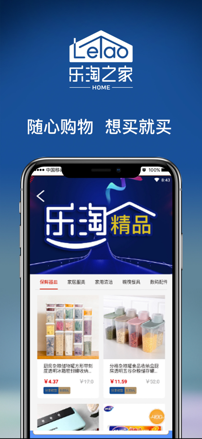 乐淘之家购物APP图2