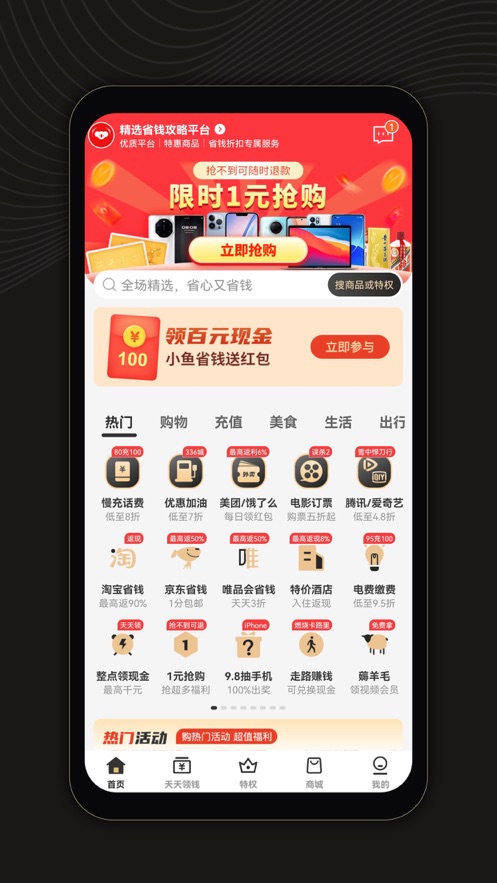 小鱼省钱APP图3