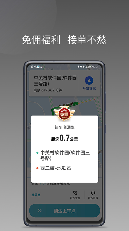 风驰出行司机端优选版app客户端图1