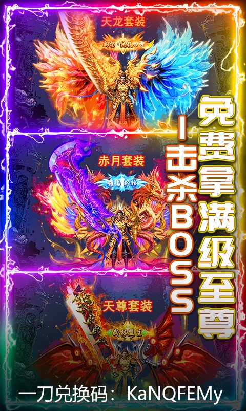 热血传世贪玩抖音手游官方版图1