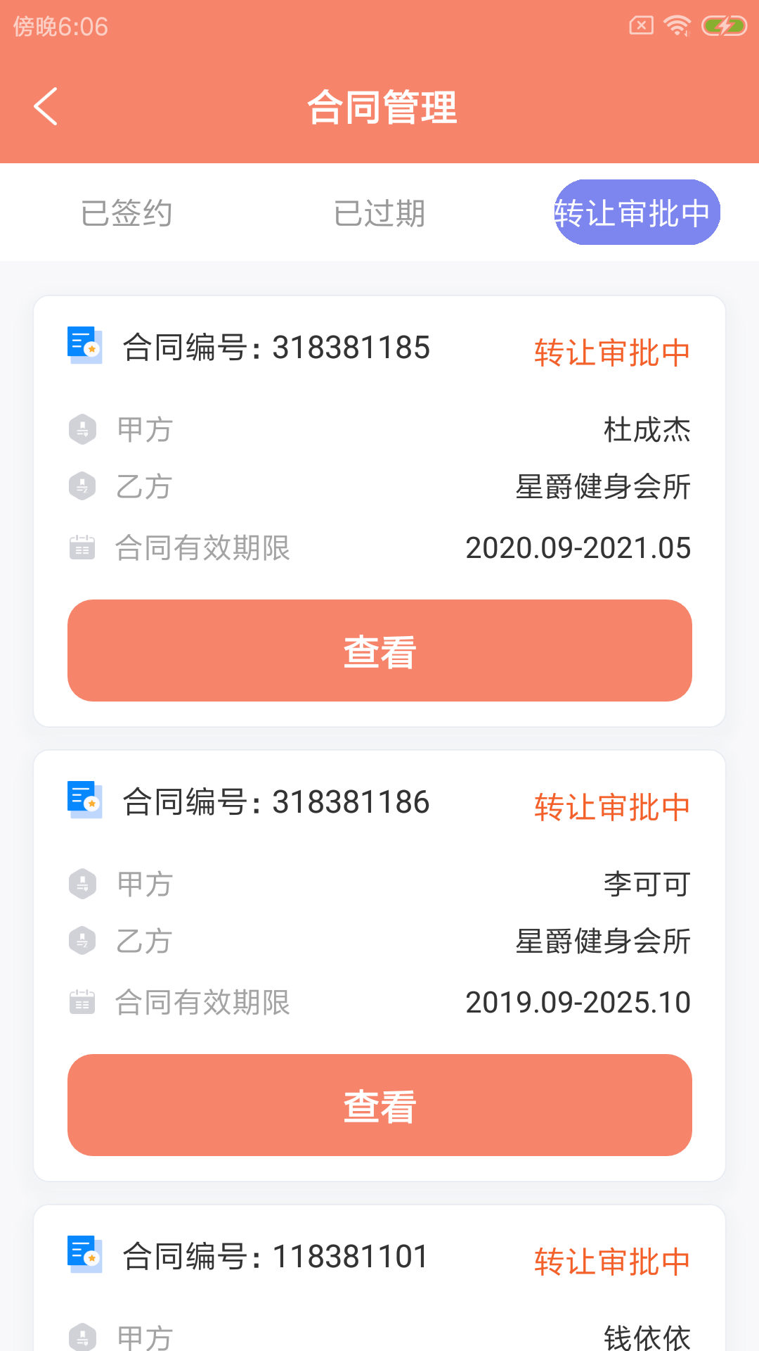 迈肆健馆通app图3