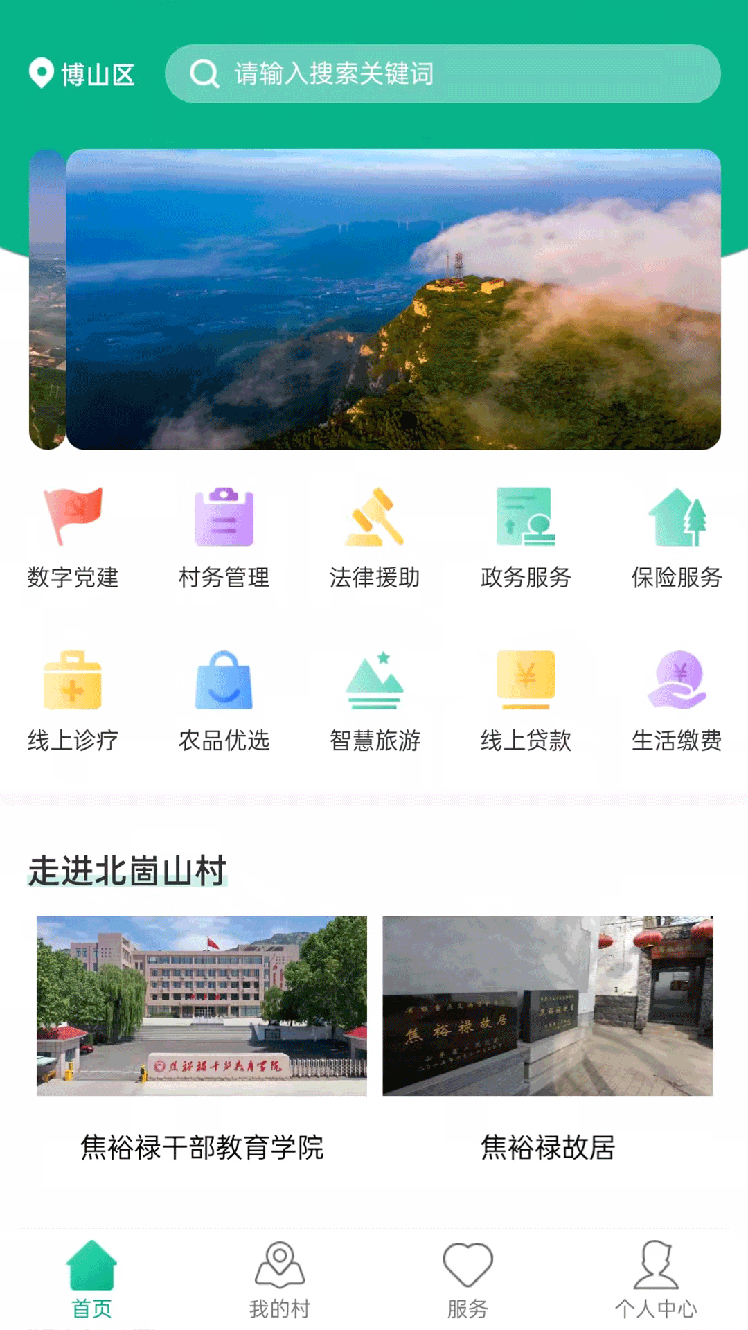 智慧崮山生活服务app官网版图2