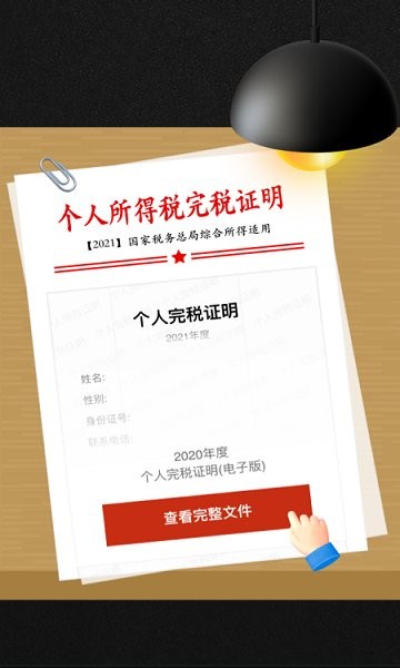 个人所得税申报汇算清缴app2022最新版图1