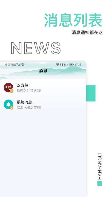 汉方慈app图2