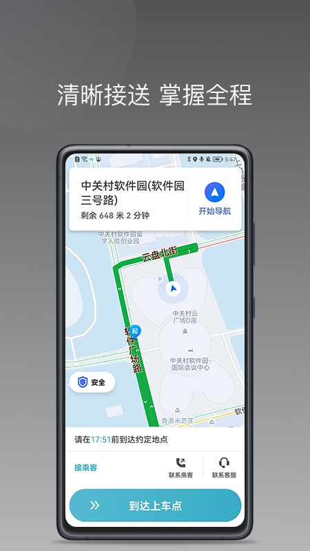 风驰出行司机端优选版app客户端图2