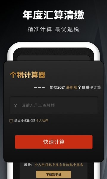 个人所得税申报汇算清缴app2022最新版图2